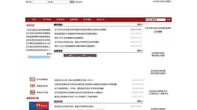 北京證券業協會