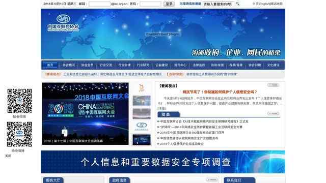 中國互聯網協會