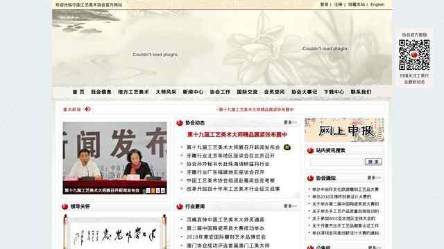 中國工藝美術協會