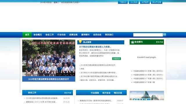 中國建設教育協會