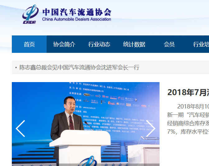 中國汽車流通協會