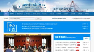 四川注冊會計師協會