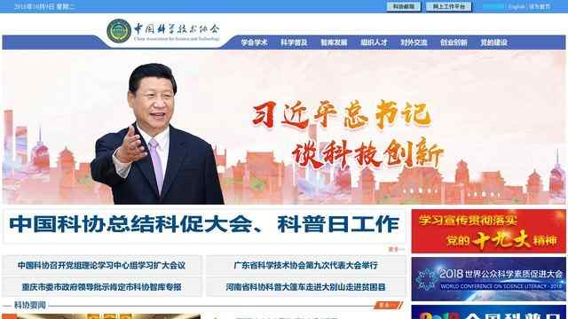 中國科學技術協會