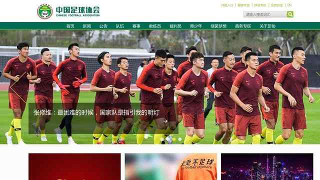 中國足球協會