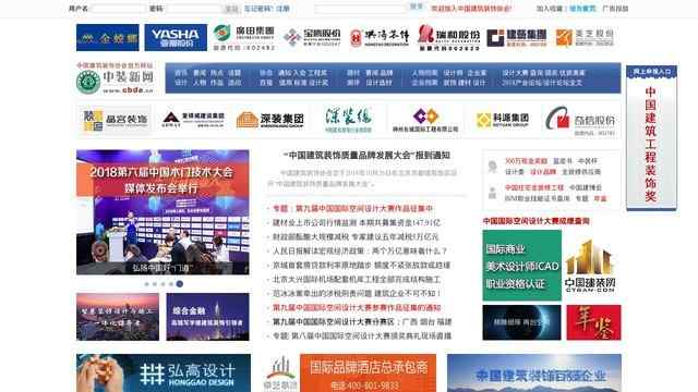 中國建筑裝飾協會