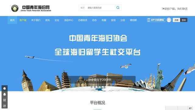 中國青年海歸協會