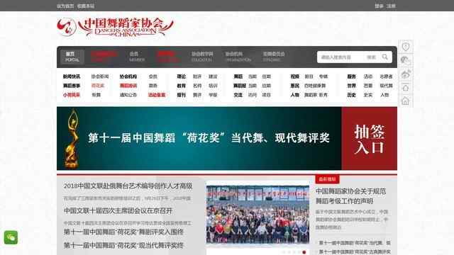 中國舞蹈家協會