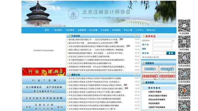 北京注冊會計師協會