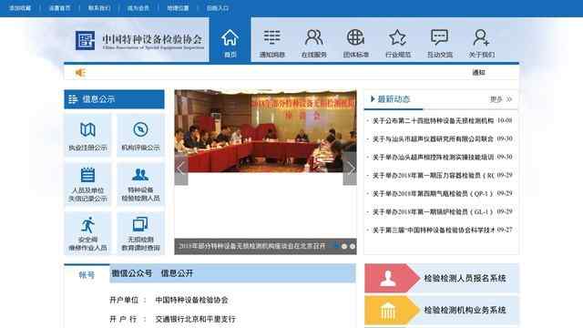 中國特種設備檢驗協會