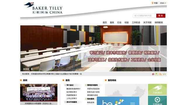 天職國際會計師事務所