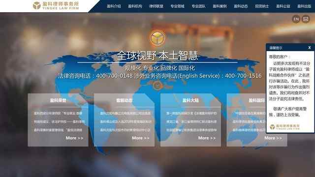 盈科律師事務所