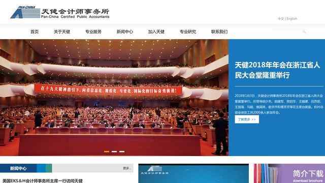 天健會計師事務所