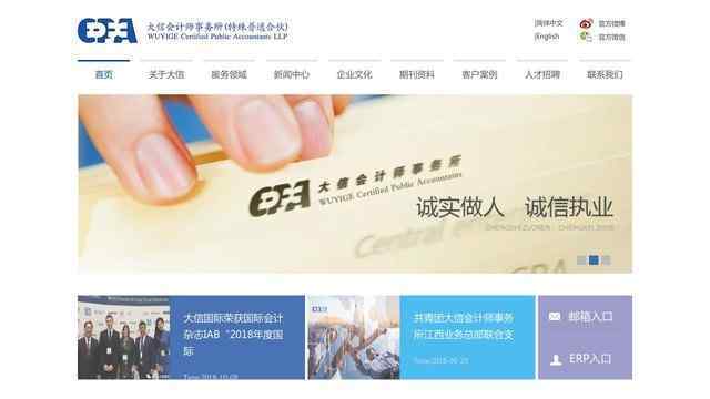 大信會計師事務所