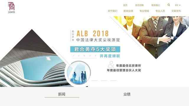 君合律師事務所