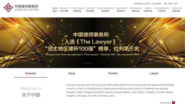 中銀律師事務所