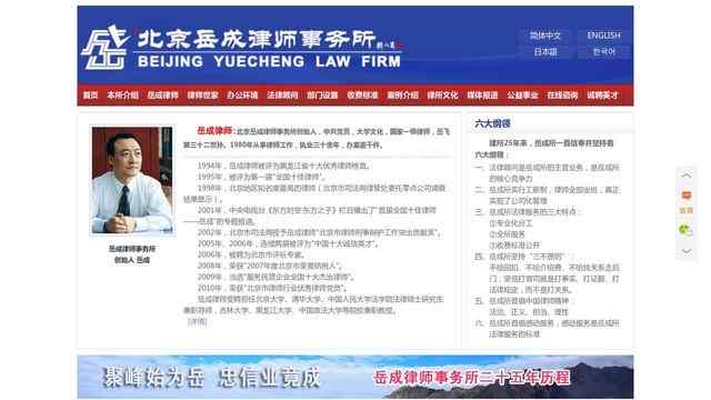 岳成律師事務所