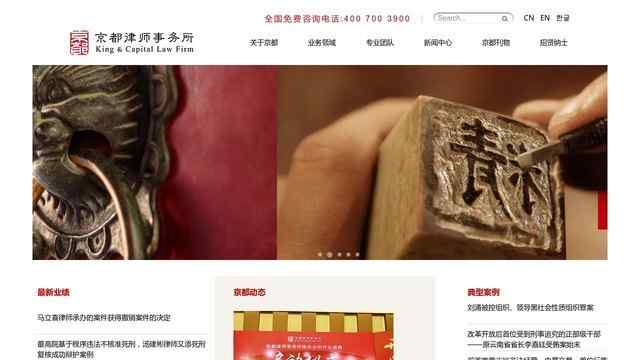 北京律師事務所