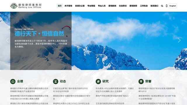 德恒律師事務所