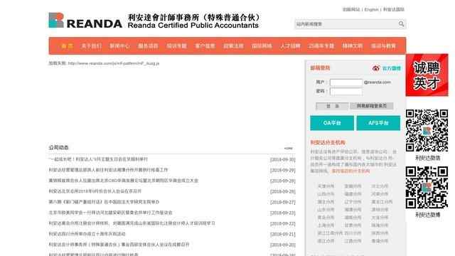 利安達會計師事務所