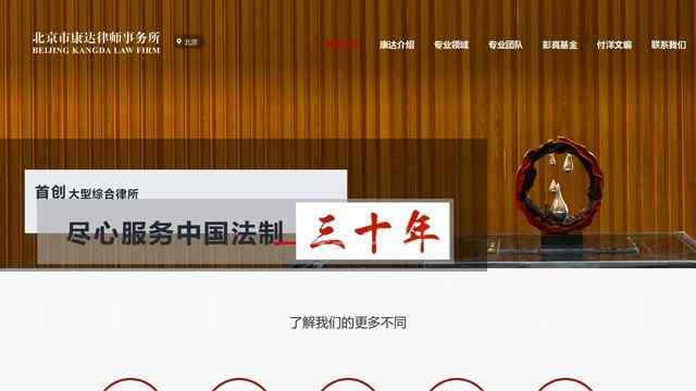 康達律師事務所