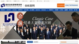 重慶律師事務所