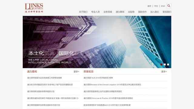 通力律師事務所