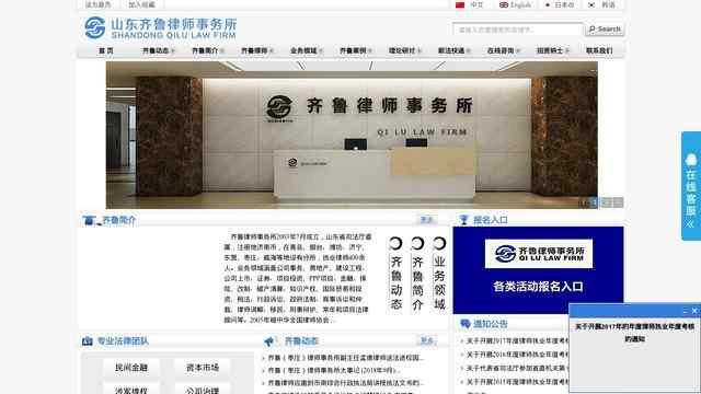 齊魯律師事務所