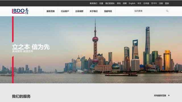 立信會計事務所