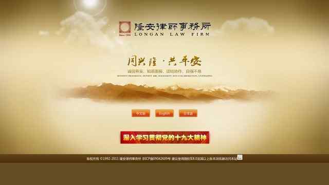 隆安律師事務所