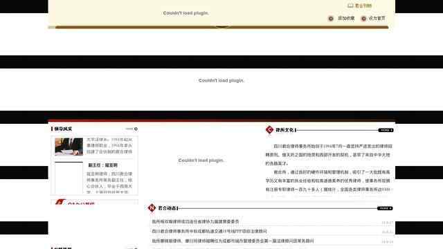 四川君合律師事務所