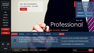 重慶百君律師事務所