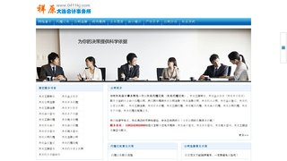 大連會計事務所