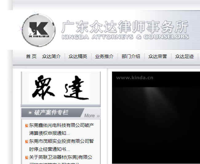 廣東眾達律師事務所