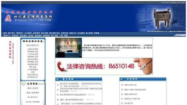 四川鼎立律師事務所