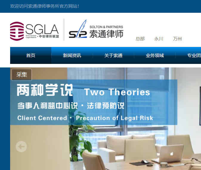 重慶索通律師事務所