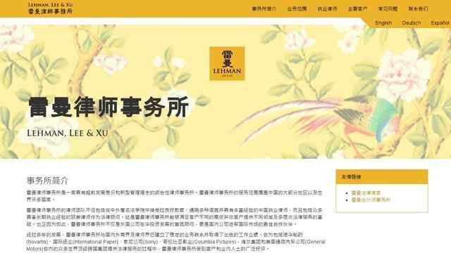 雷曼律師事務所