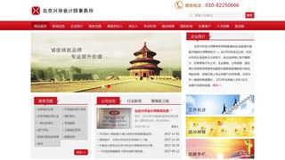 北京 會計師事務所