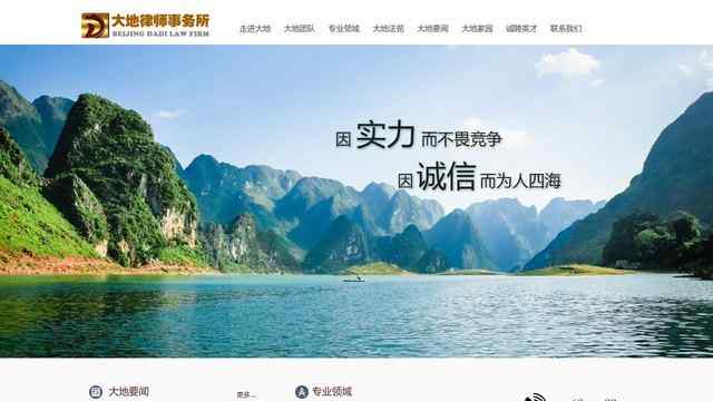 大地律師事務所