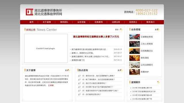 道博律師事務所