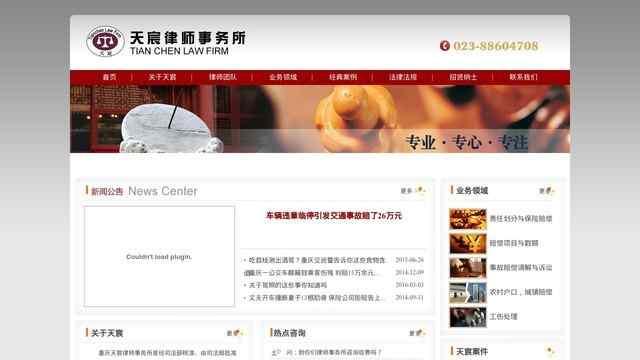 重慶天宸律師事務所