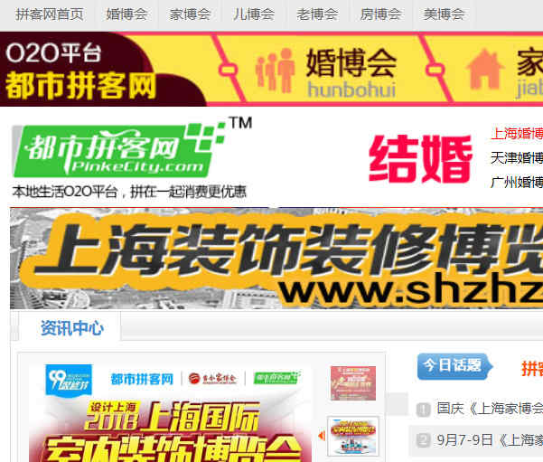 婚博會上海