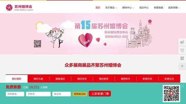 蘇州婚博會