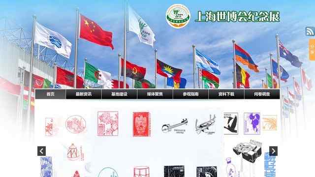 上海世博會紀念展