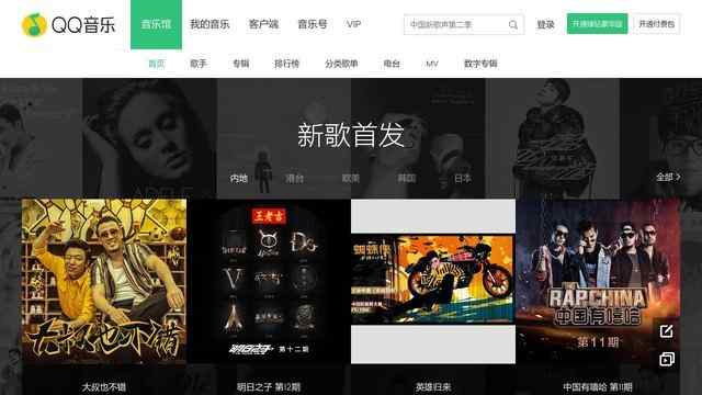 QQ音樂網站,QQ音樂,音樂你的生活