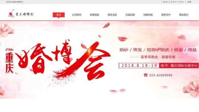 重慶婚博會