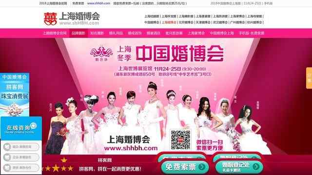 婚博會 上海