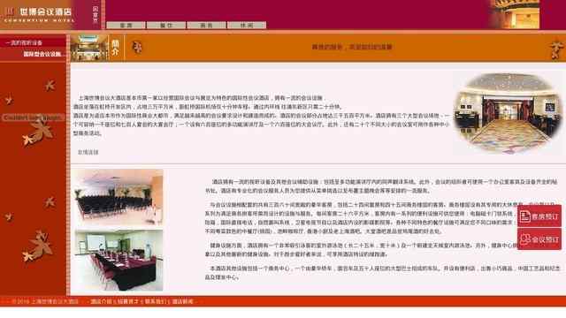 上海世博會議大酒店