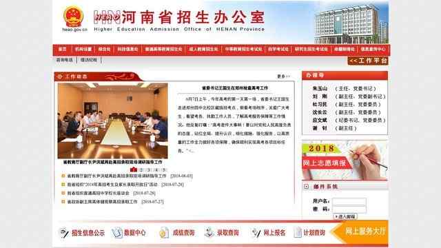 河南省招生辦公室