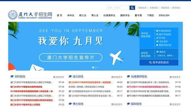 廈門大學招生辦