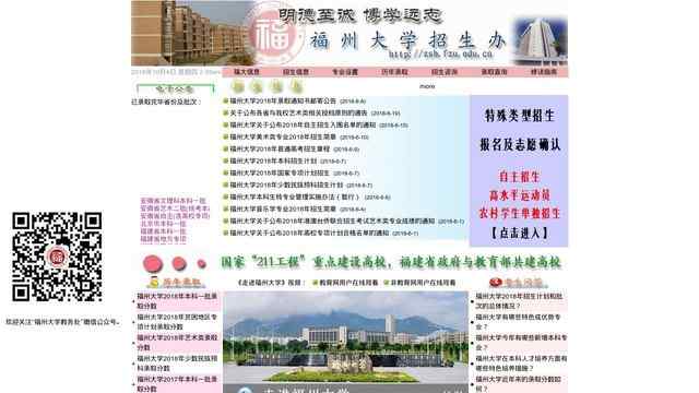 福州大學招生辦